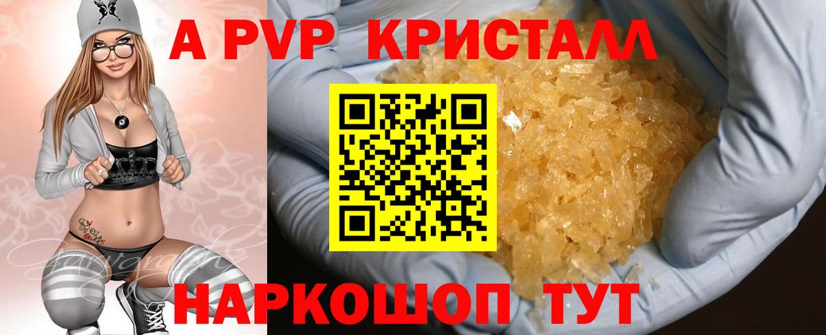 A PVP Соль  Вход с VPN  где продают   A PVP  Заречный  Alfa_PVP VHQ 