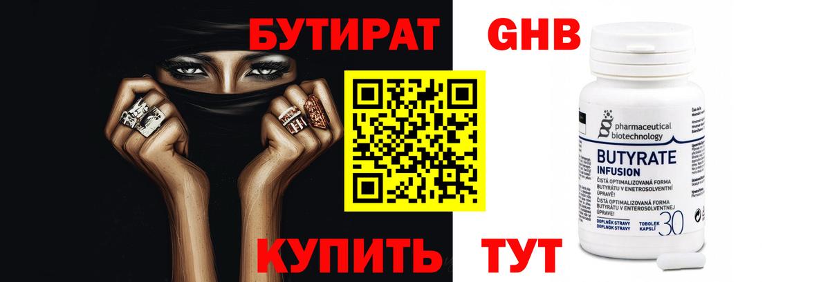 Бутират  БУТИРАТ GHB  Вход с VPN  Заречный 