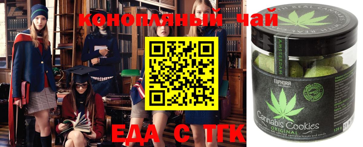 Печенье с ТГК марихуана  Вход с VPN  Заречный 