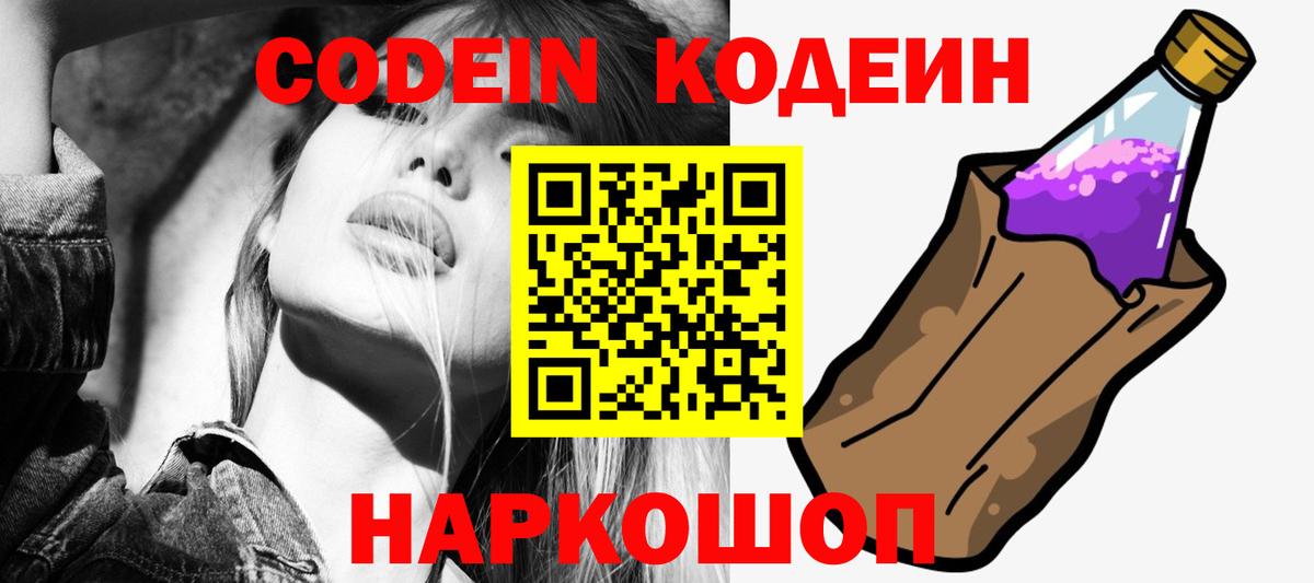 Заречный  Кодеиновый сироп Lean напиток Lean (лин)  Кодеин напиток Lean (лин)  Вход с VPN 