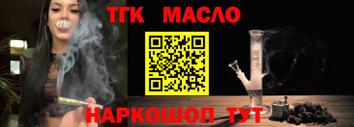 ТГК жижа  ТГК концентрат  Заречный  Вход с VPN 